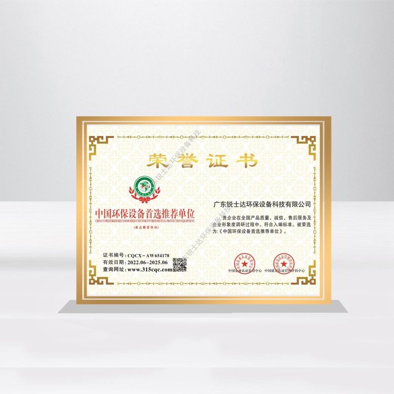 环保设备推荐单位